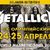 Metallica schimba avionul cu trenul si autocarul
