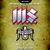 Concert M.S. in club Tago Mago din Bucuresti Concert M.S. in club Tago Mago din Bucuresti