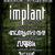 Concert Implant Pentru Refuz si Claymore in Rockstadt Concert Implant Pentru Refuz si Claymore in Rockstadt