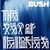 Bush au lansat un nou videoclip: Baby Come Home Bush au lansat un nou videoclip: Baby Come Home
